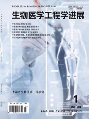 生物醫學工程學進展