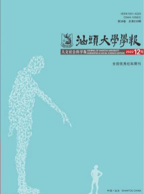 汕頭大學(xué)學(xué)報(bào)·自然科學(xué)版