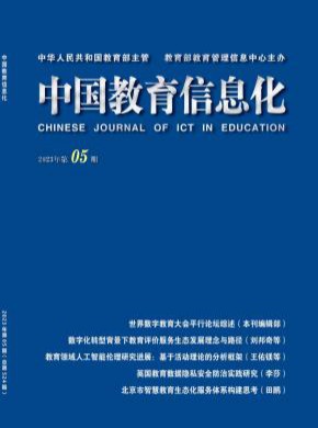 中國教育信息化