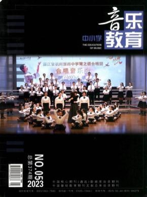 中小學音樂教育