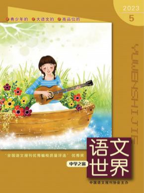 語文世界·小學生之窗