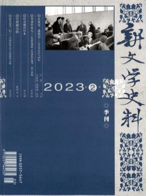新文學史料