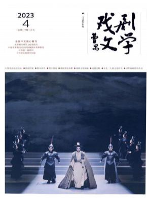 戲劇文學(xué)