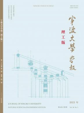 寧波大學(xué)學(xué)報(bào)·理工版