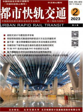 都市快軌交通