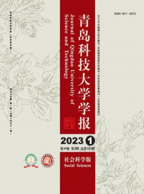 青島科技大學(xué)學(xué)報(bào)·自然科學(xué)版