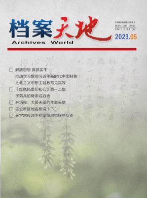 檔案天地