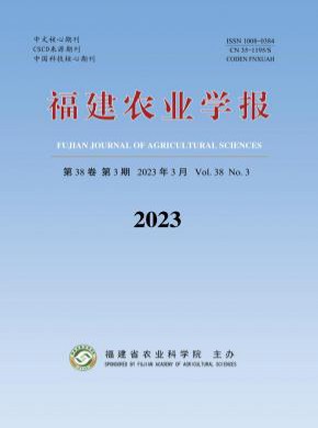 福建農(nóng)業(yè)學(xué)報(bào)