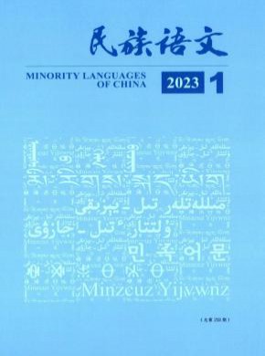 民族語文