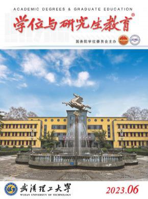 學位與研究生教育