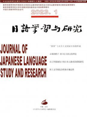日語學(xué)習(xí)與研究