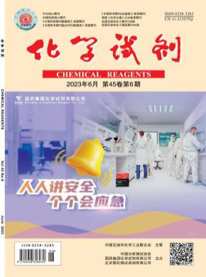 化學試劑