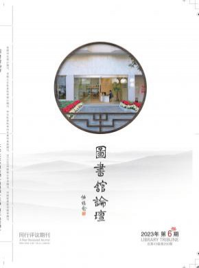 圖書館論壇