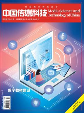 中國傳媒科技