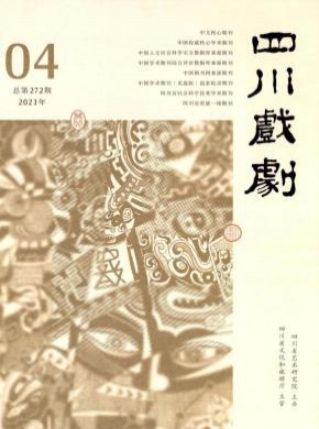 四川戲劇