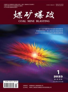 煤礦爆破