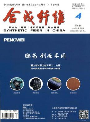 合成纖維