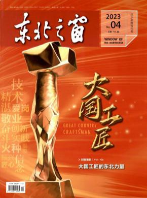東北之窗