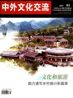 中外文化交流
