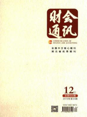 財會通訊