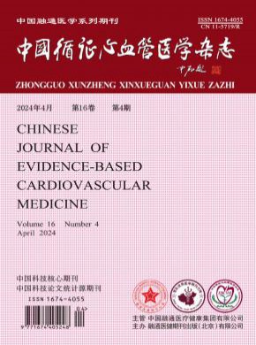 中國循證心血管醫學