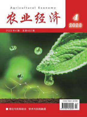 農業經濟