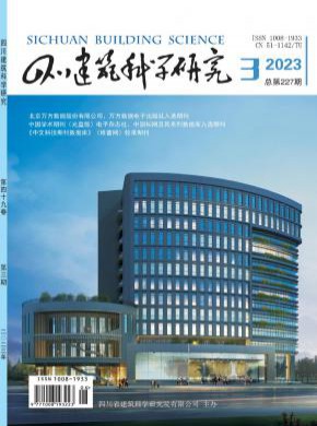 四川建筑科學研究