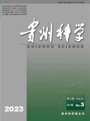 貴州科學