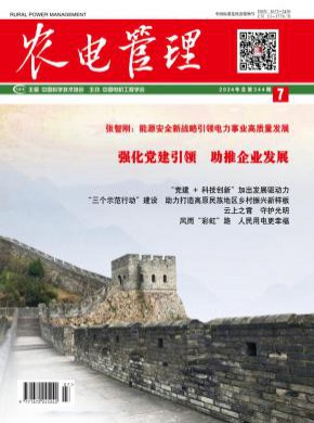 農電管理