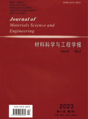 材料科學與工程學報