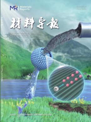 材料導(dǎo)報