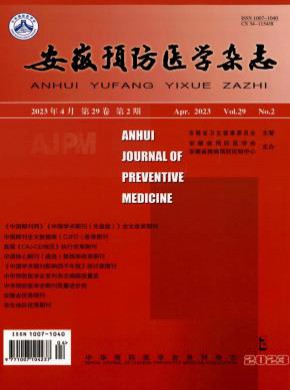 安徽預防醫(yī)學