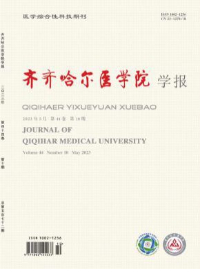 齊齊哈爾醫(yī)學院學報