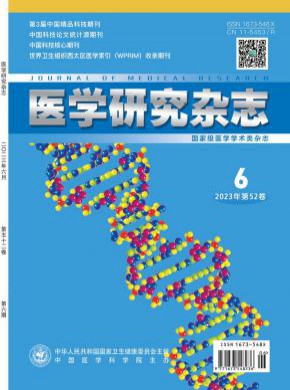 醫學研究