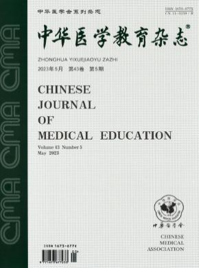 中華醫(yī)學(xué)教育