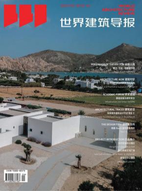 世界建筑導(dǎo)報(bào)