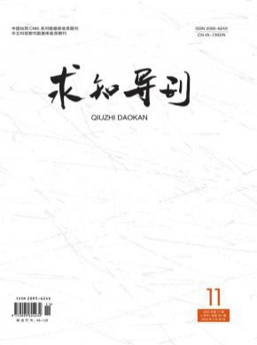 求知導刊