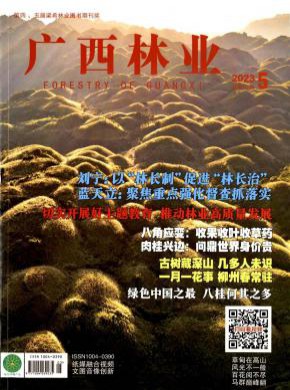 廣西林業