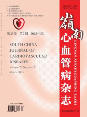 嶺南心血管病