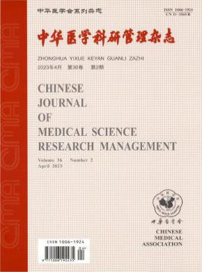 中華醫學科研管理