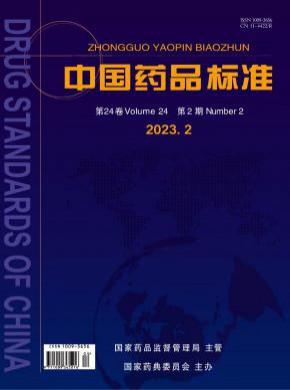 中國藥品標準