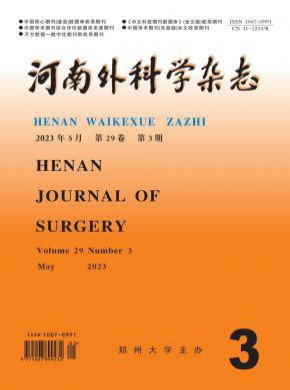 河南外科學(xué)