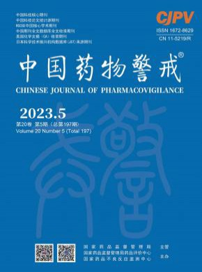 中國藥物警戒