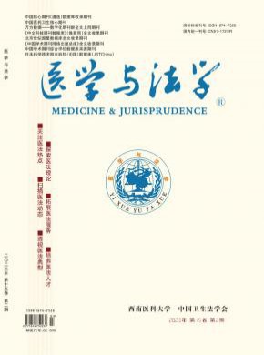 醫學與法學