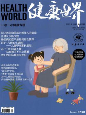 健康世界