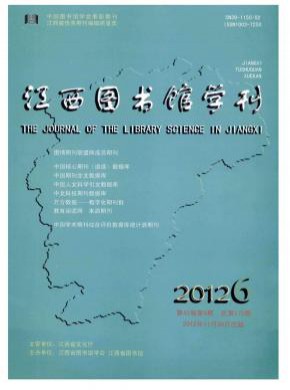 江西圖書館學刊