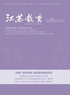 江蘇教育