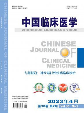 中國臨床醫學