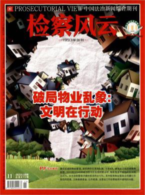 檢察風云