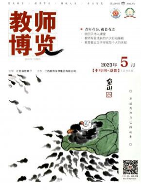 教師博覽